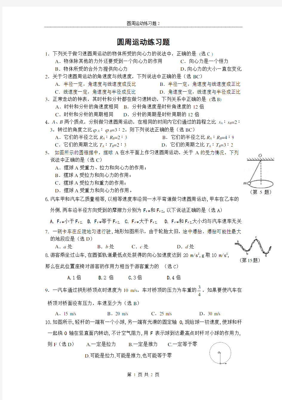 (完整版)圆周运动基础练习题(含答案)