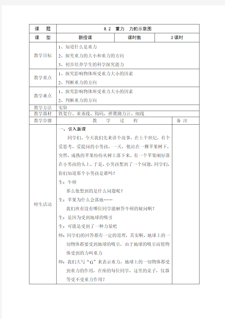 重力力的示意图教案