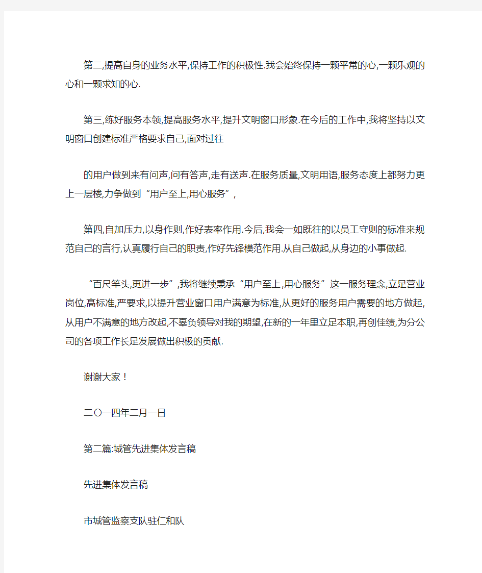 先进集体表态发言稿