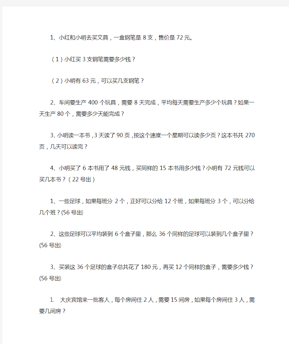 小学三年级上归一归总应用题(1)