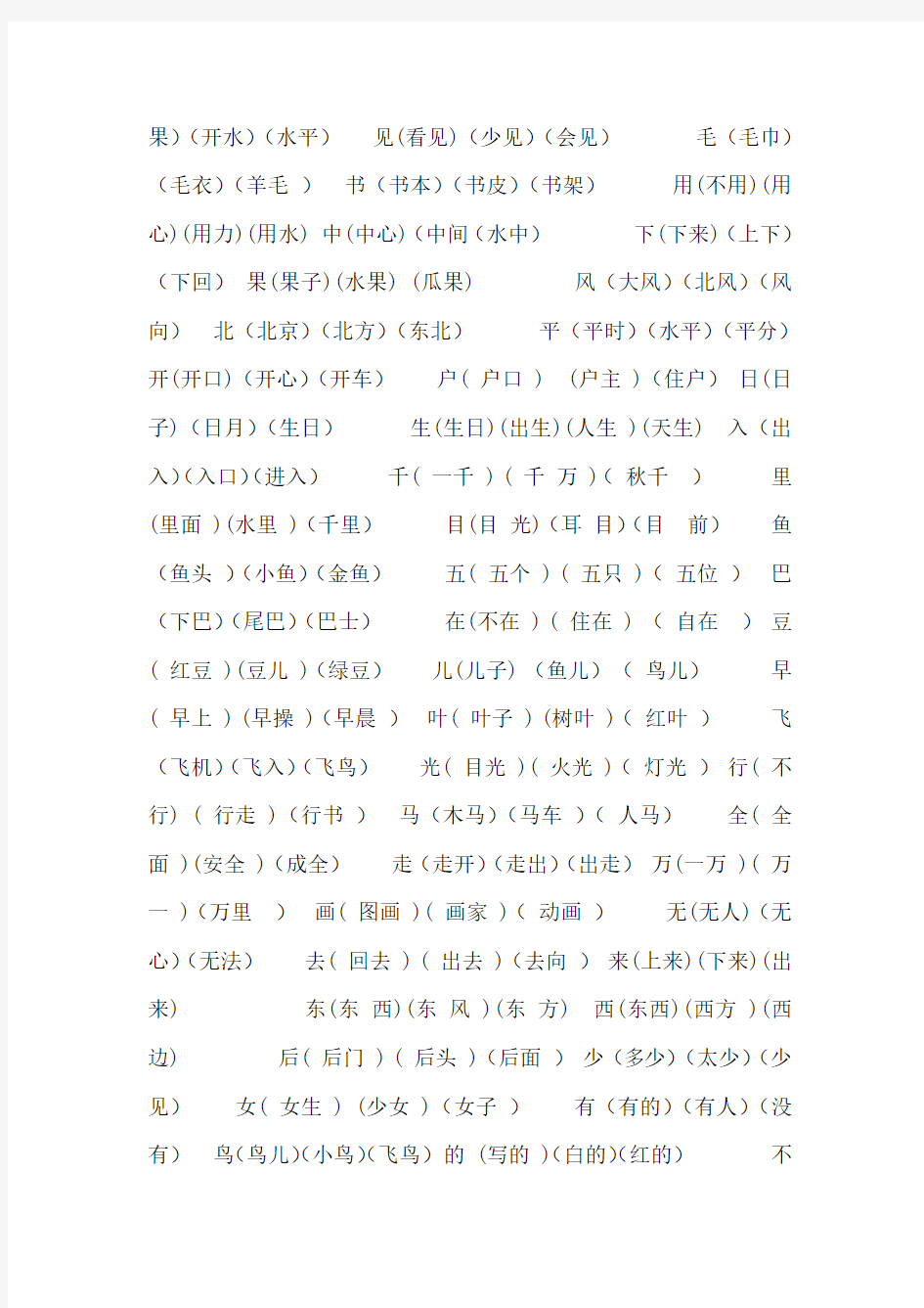 2019北师大版小学语文生字表(一年级上册)