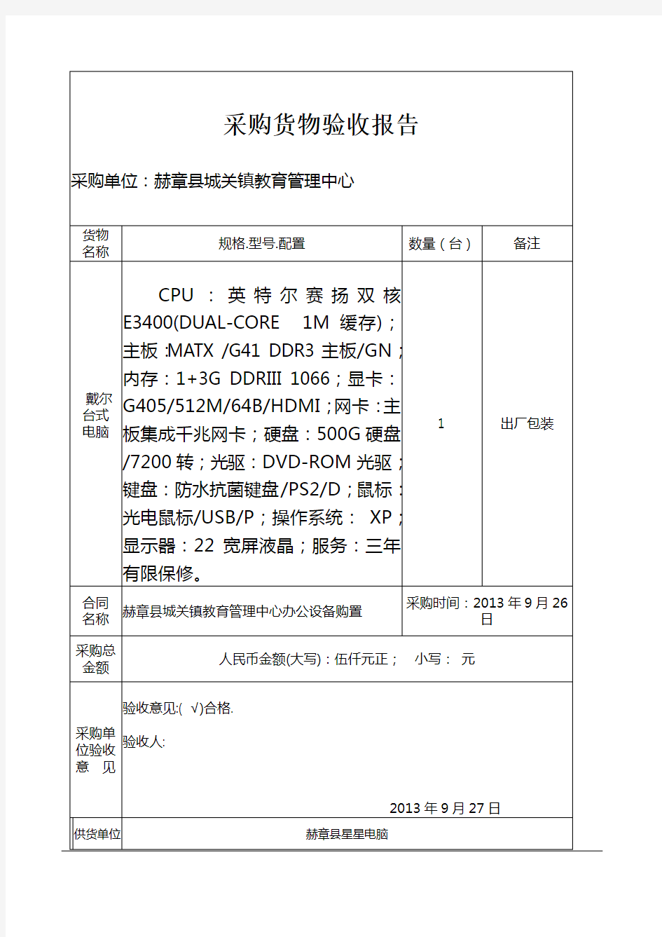 采购货物验收报告 