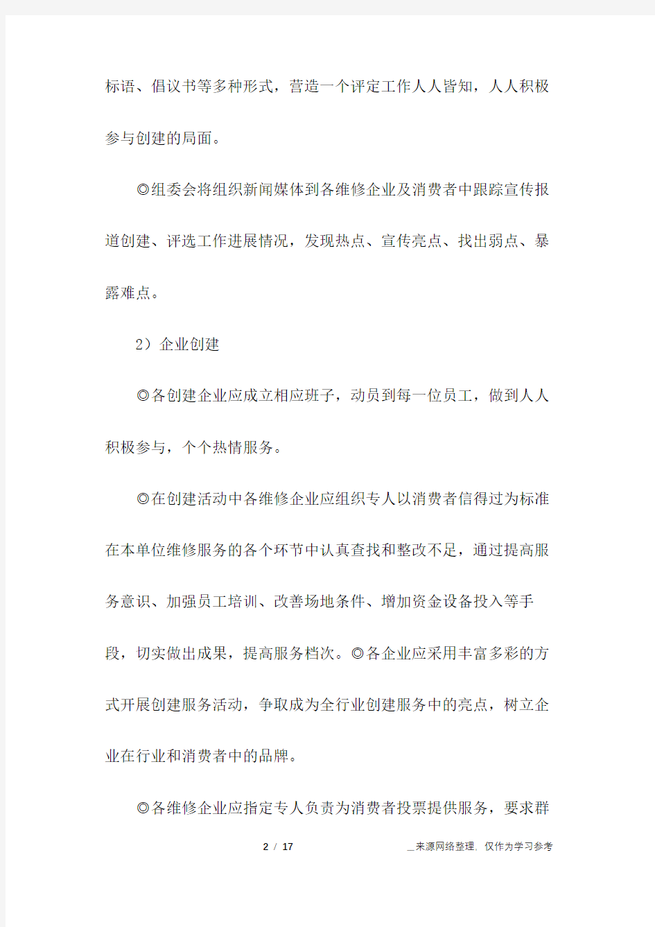 汽车维修促销方案