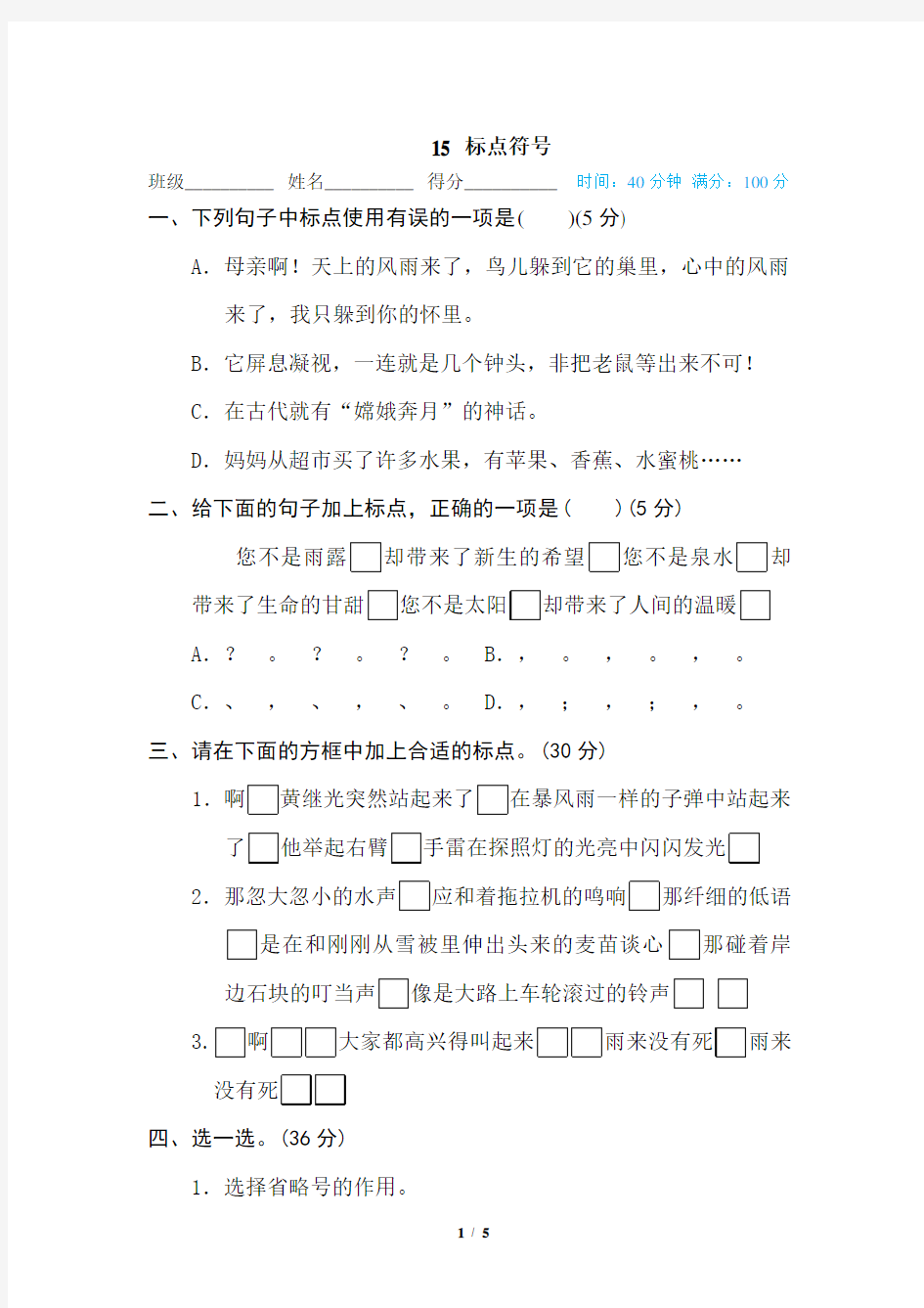 统编版四年级语文下册标点符号专项练习