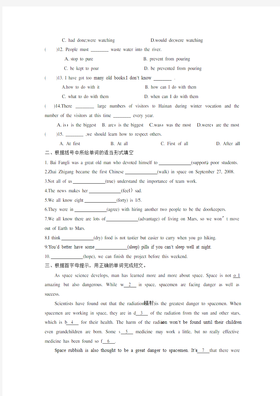 译林版初中英语中考复习专项试题(10套及参考答案)