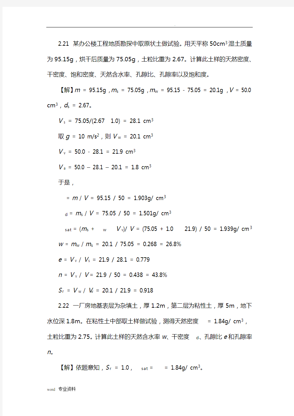 土力学与基础工程课后答案