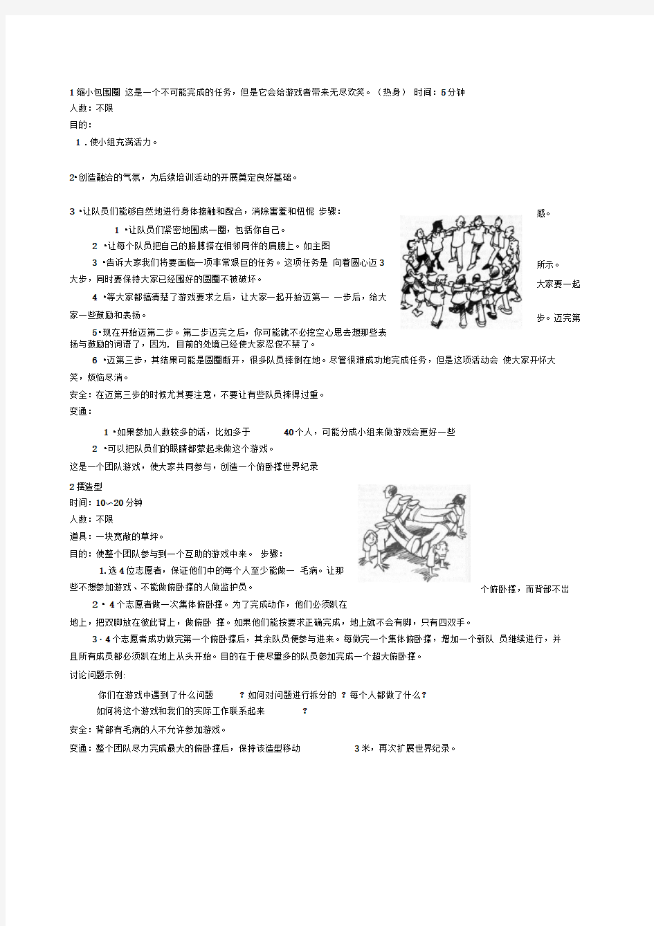 适合团队玩的合作游戏