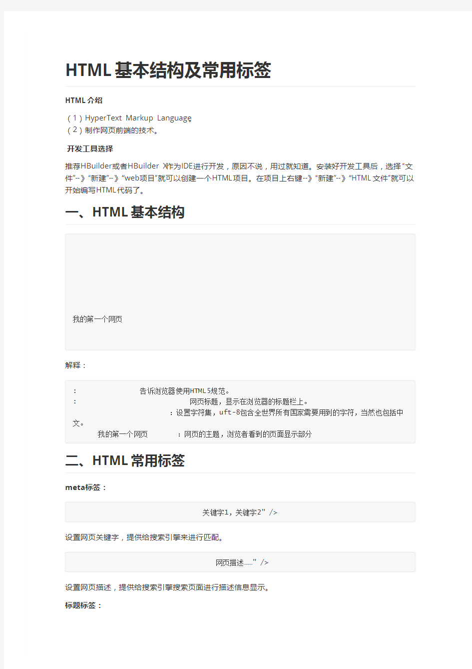 01-HTML基本结构及常用标签