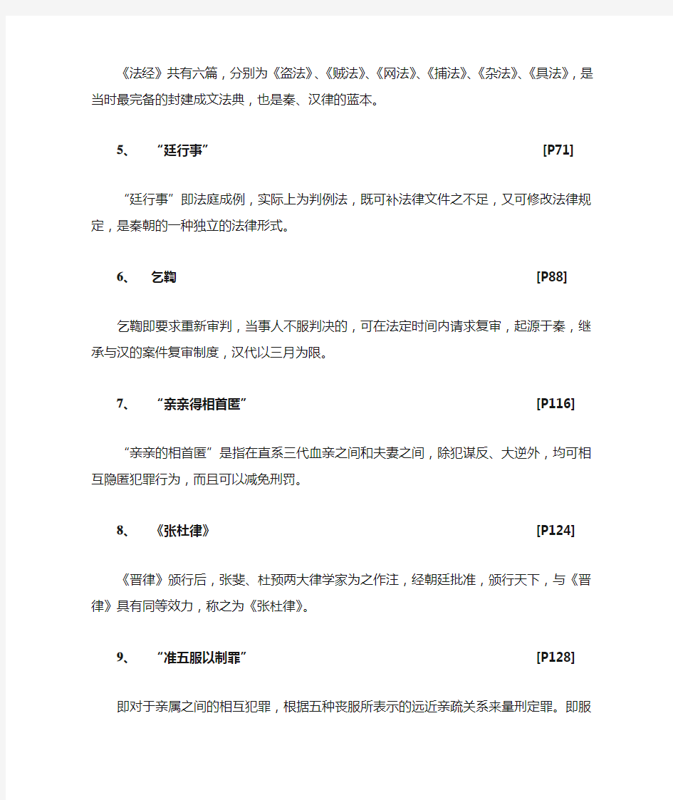 中国法制史复习总结