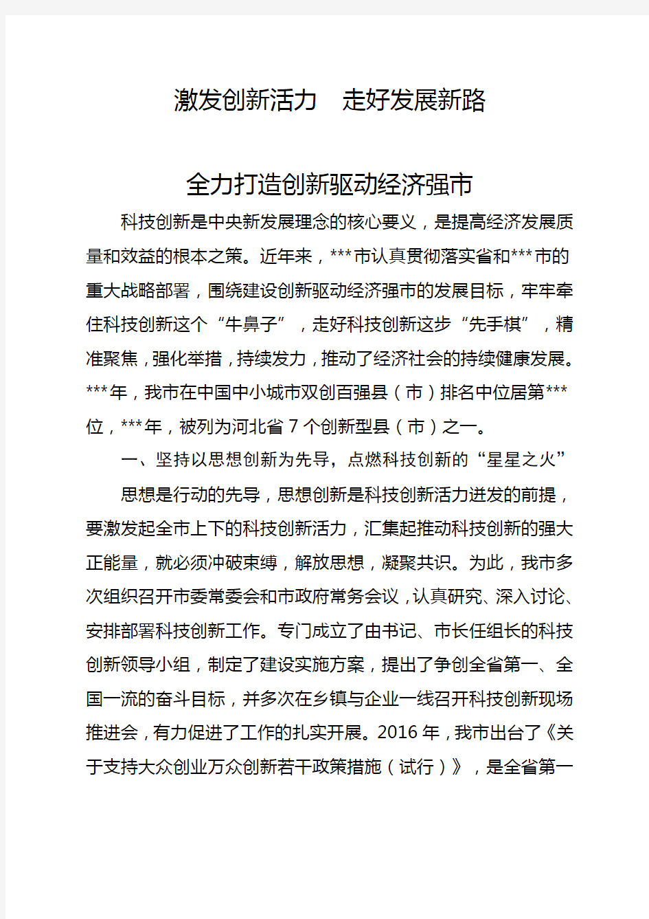 科技创新 经验材料 ()