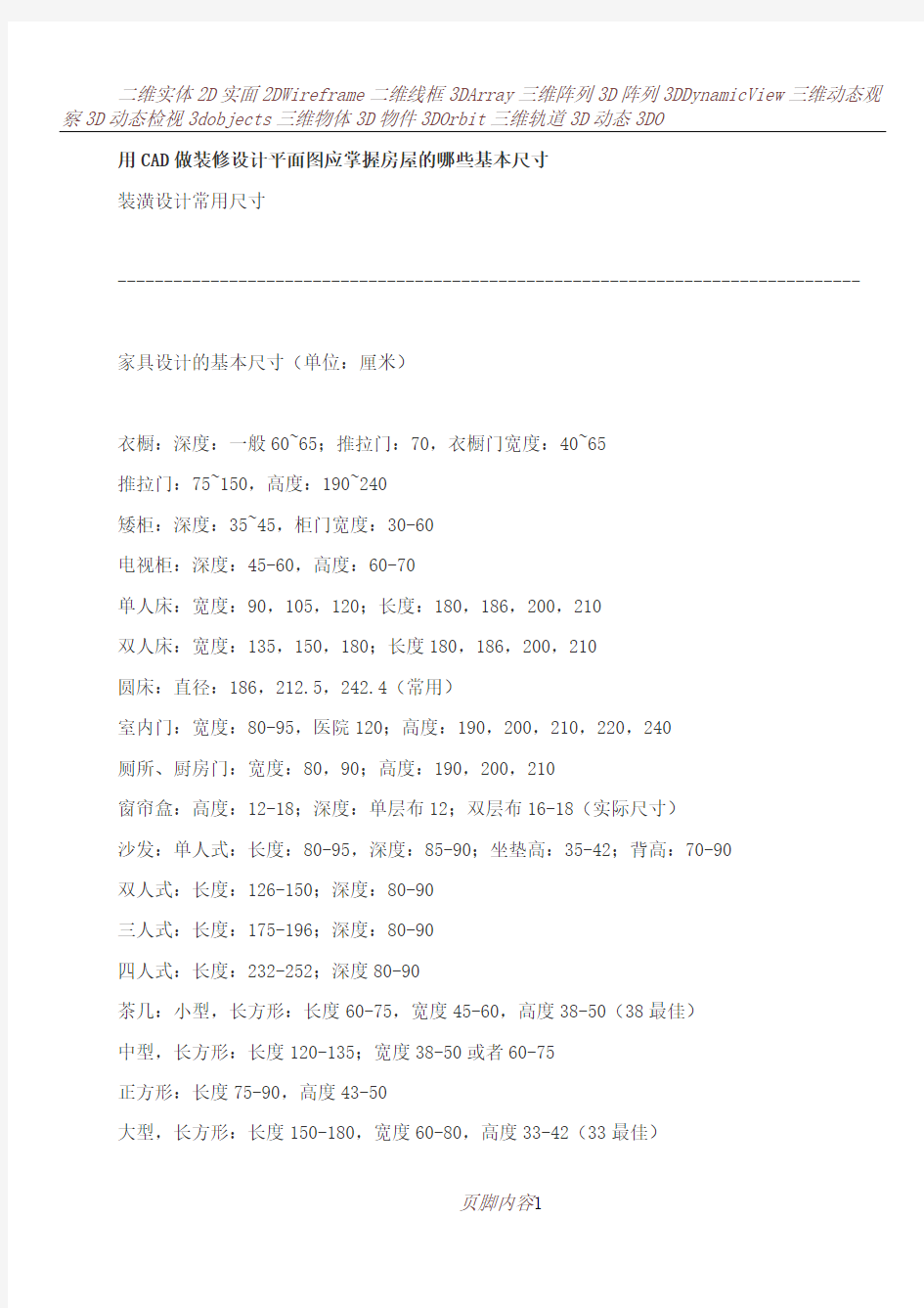 CAD做装修设计平面图基本尺寸