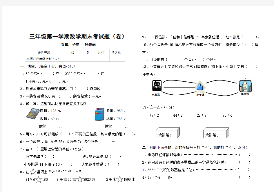 北师大版三年级数学期末考试题及答案