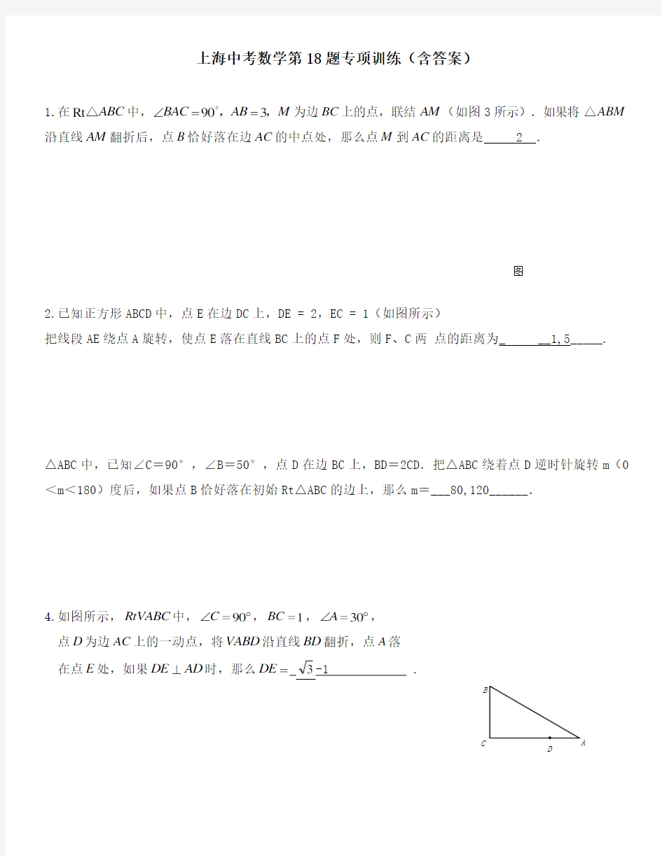 上海中考数学第18题专项训练