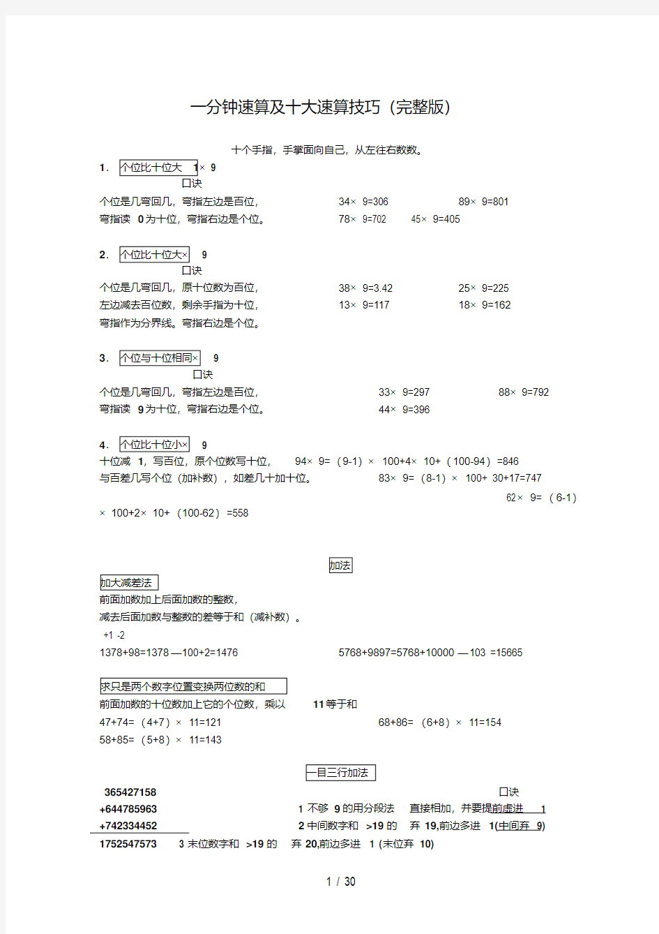 一分钟速算及十大速算技巧(完整版)