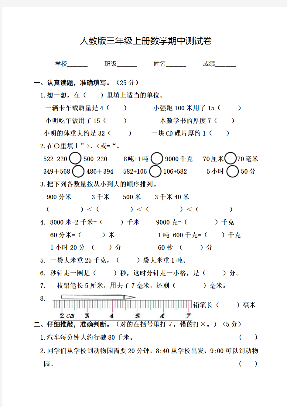 【人教版】数学三年级上册《期中测试卷》附答案