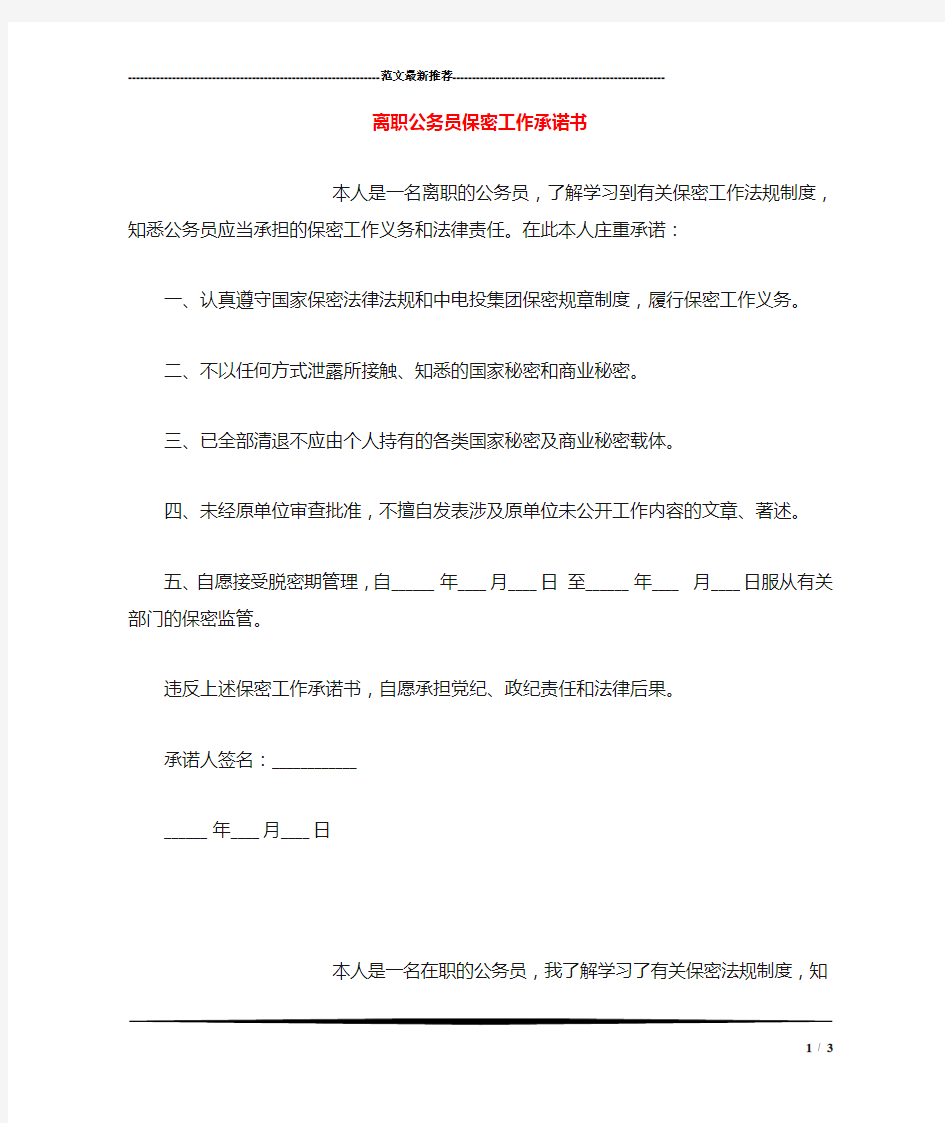 离职公务员保密工作承诺书