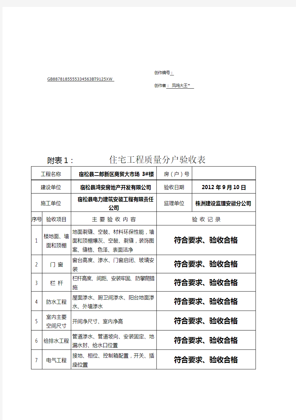 分户验收表格(填写示例)