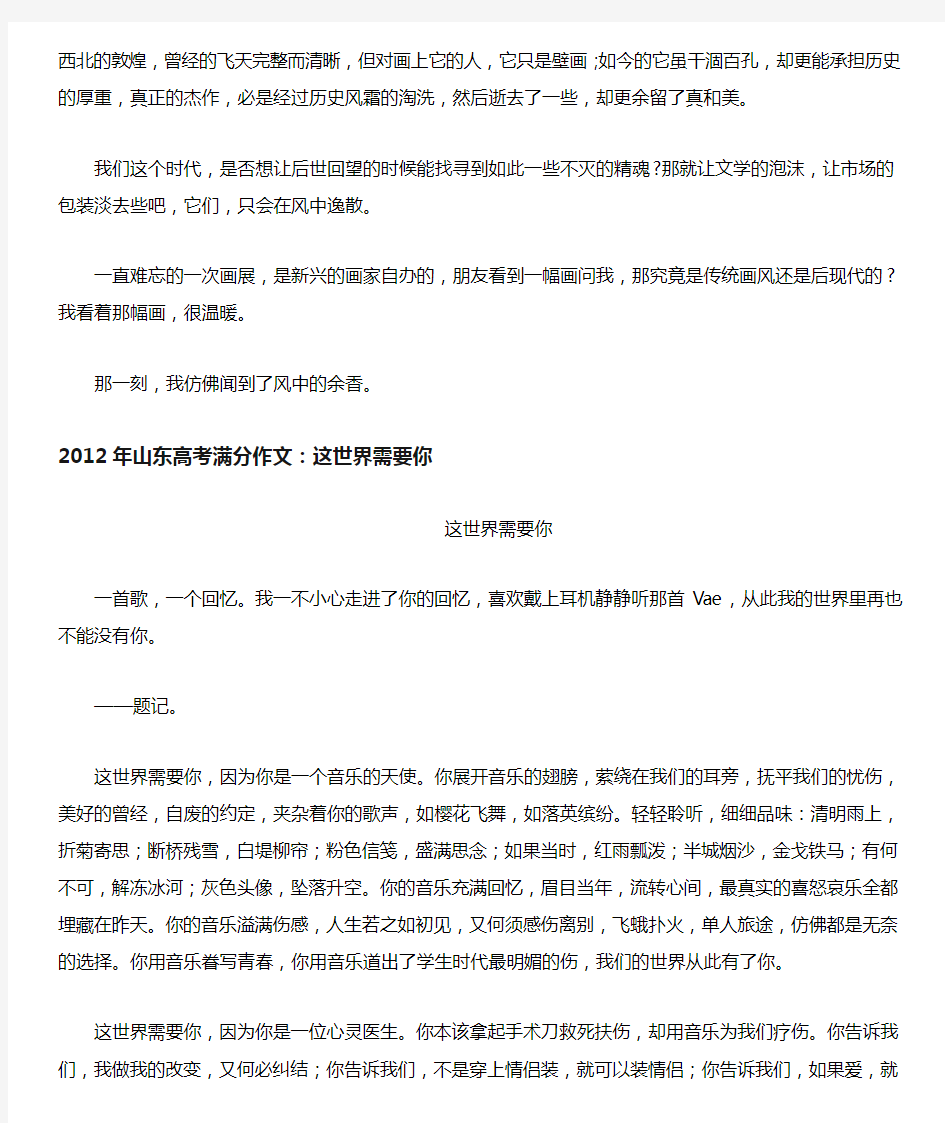 2012上海高考满分作文