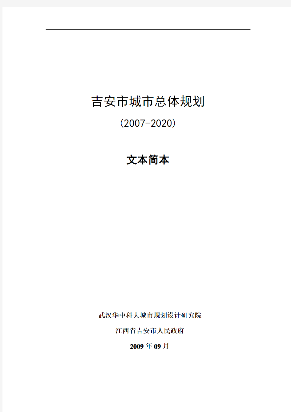 最新吉安-2020年总体规划