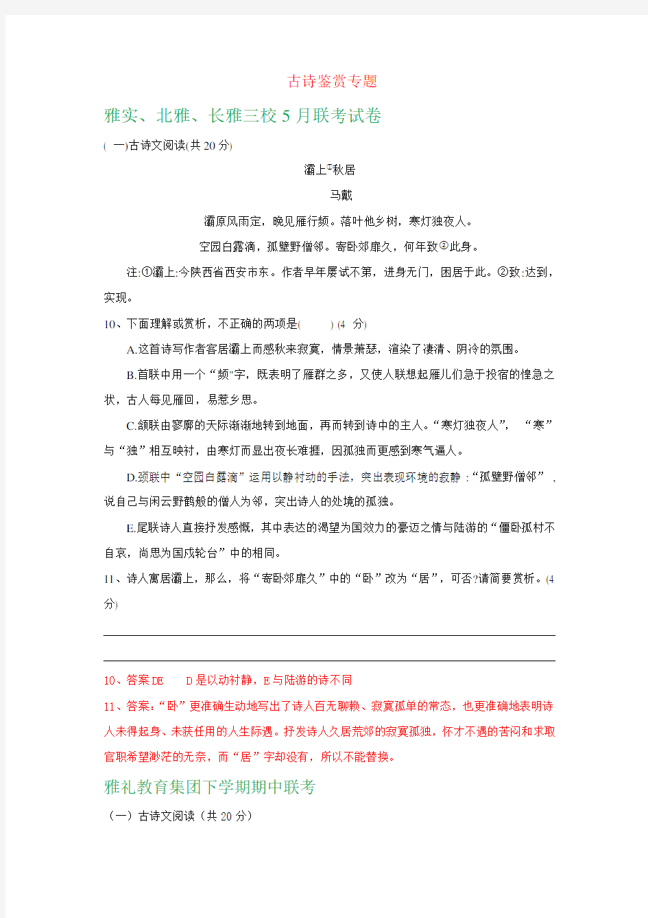 湖南省长沙市中考语文模拟试卷精选汇编：古诗鉴赏专题