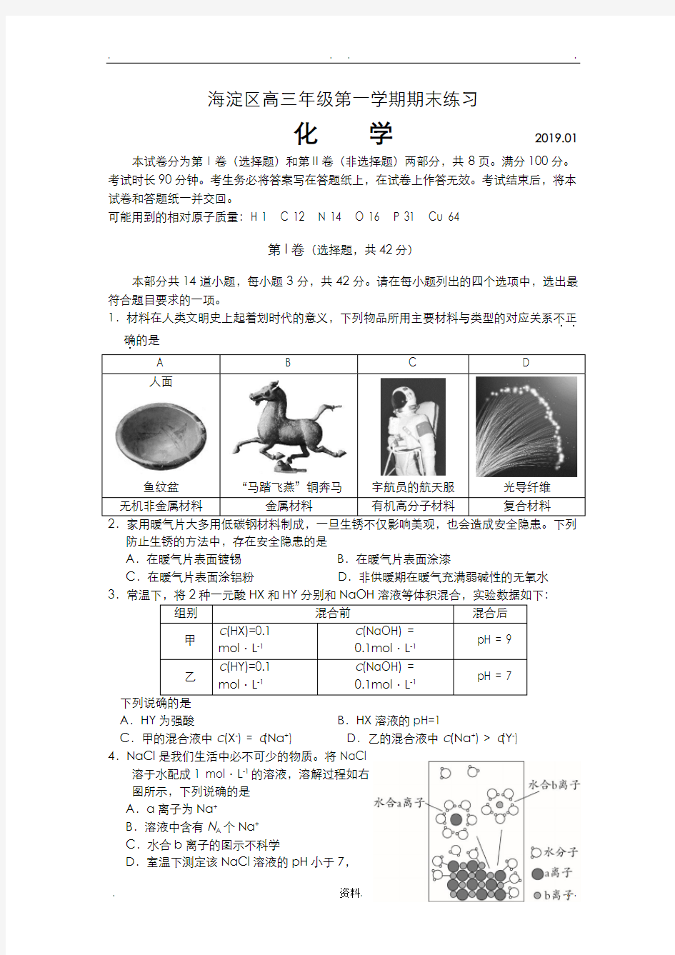 2018-2019海淀高三期末化学试题及答案