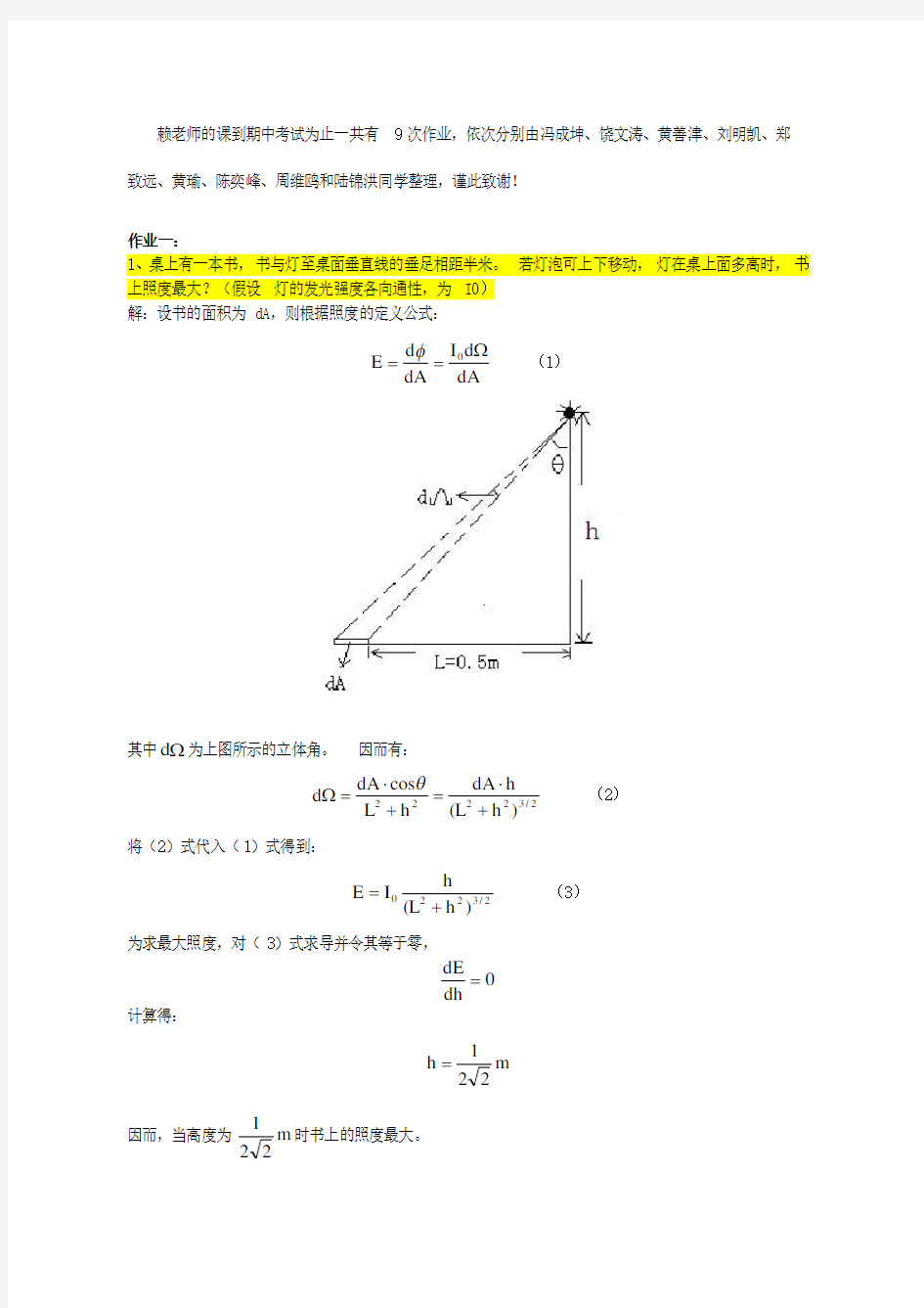 光电子技术作业解答