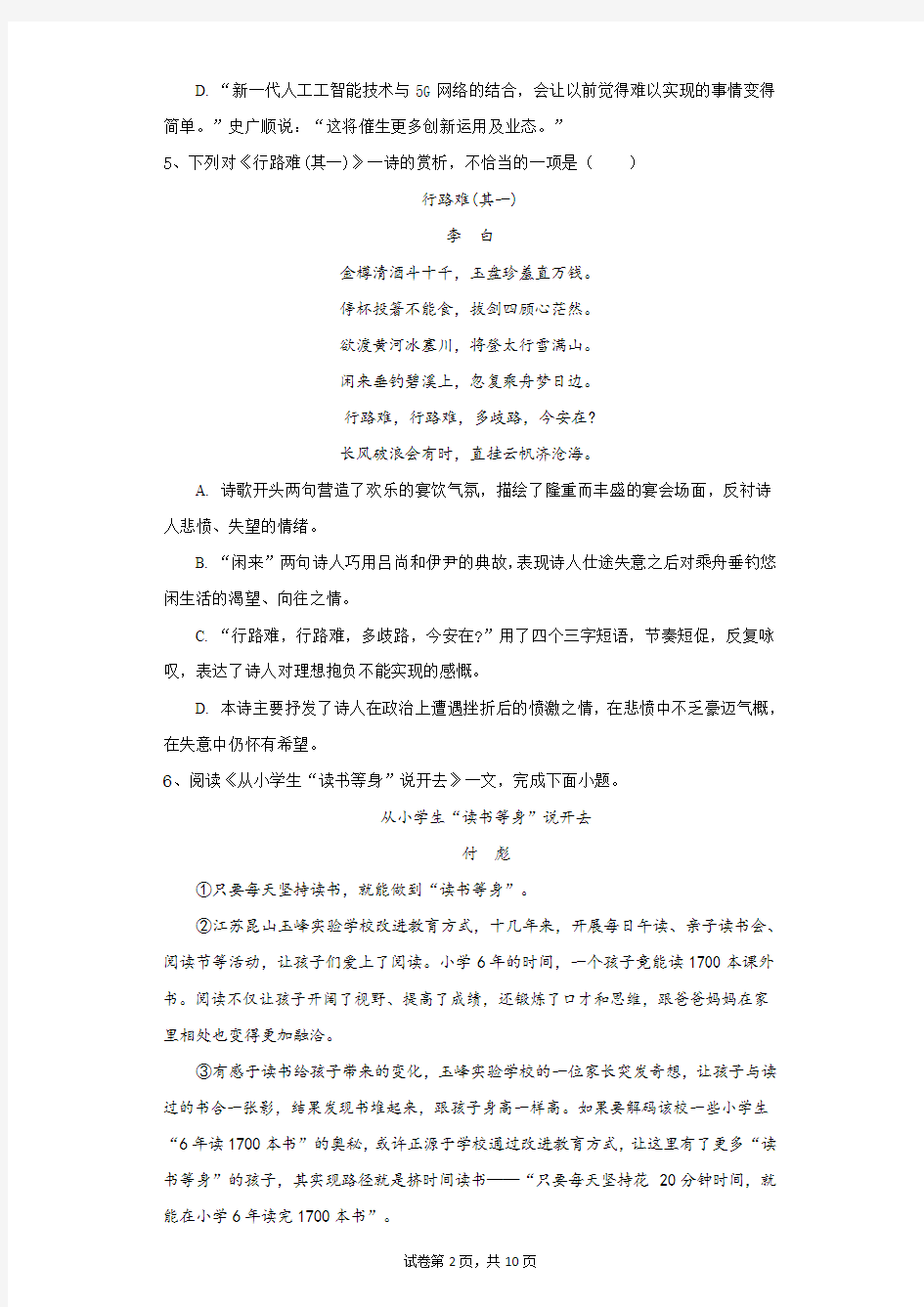 初中-语文-中考-2020年天津市红桥区中考一模语文试题