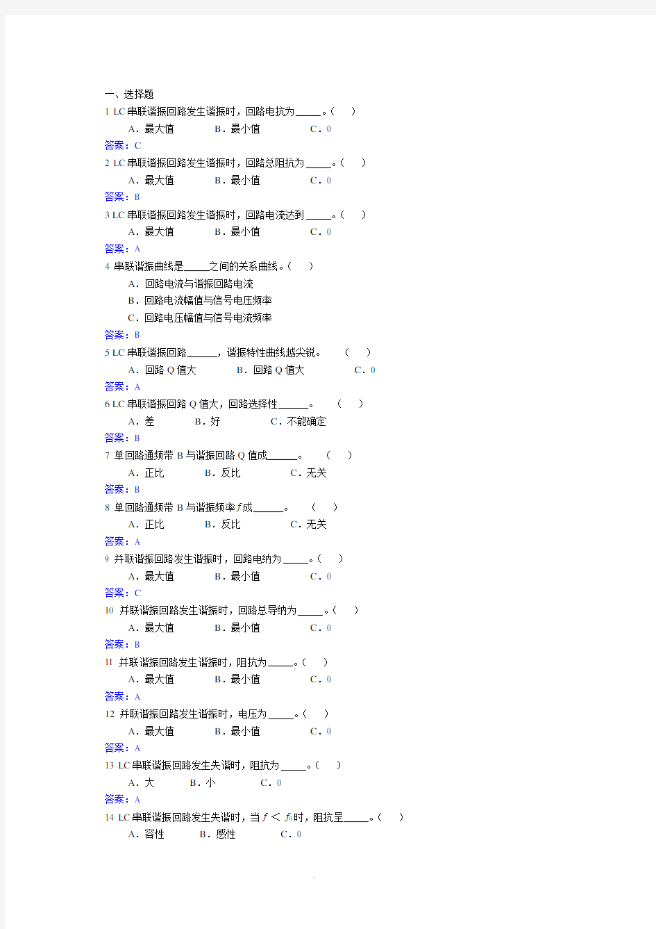 高频电子技术试题库 第二章