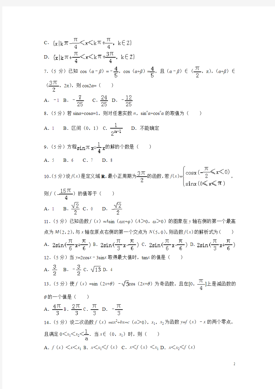 数学---陕西省西安市长安一中实验班2017-2018学年高一(上)第二次月考试卷(解析版)