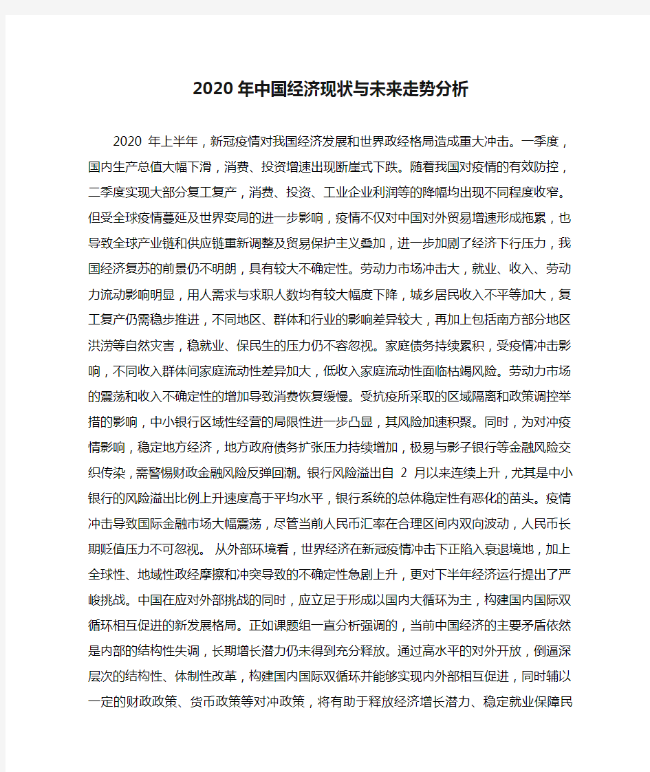 2020年中国经济现状与未来走势分析