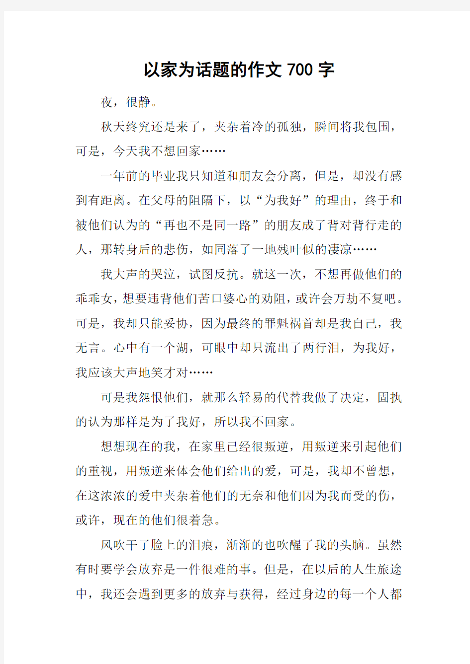 以家为话题的作文700字