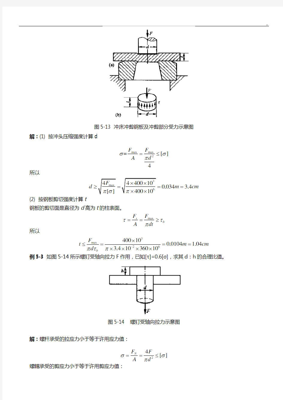 剪切计算和常用材料强度