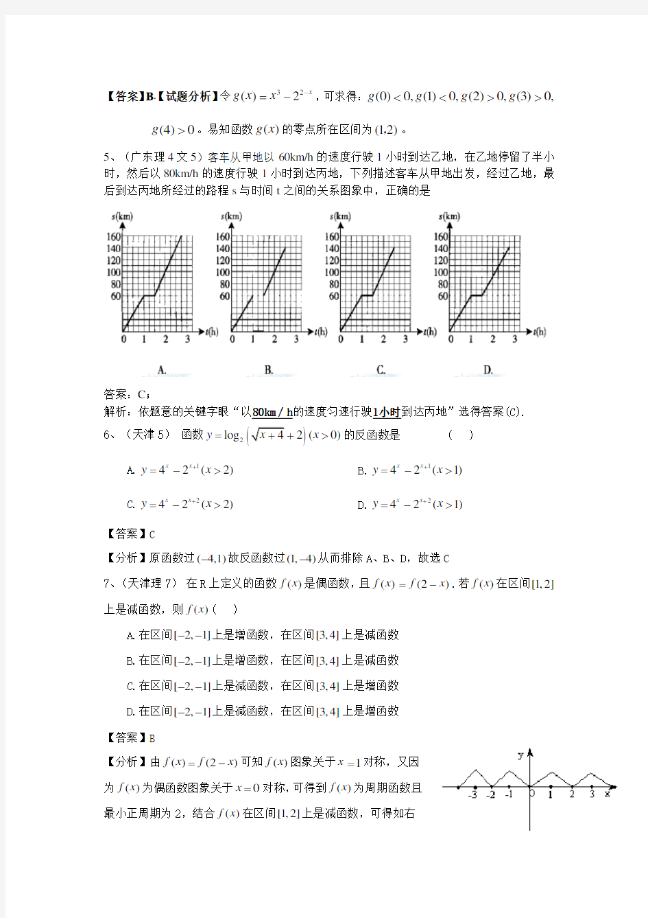 2007年高考数学试题分类详解函数与导数