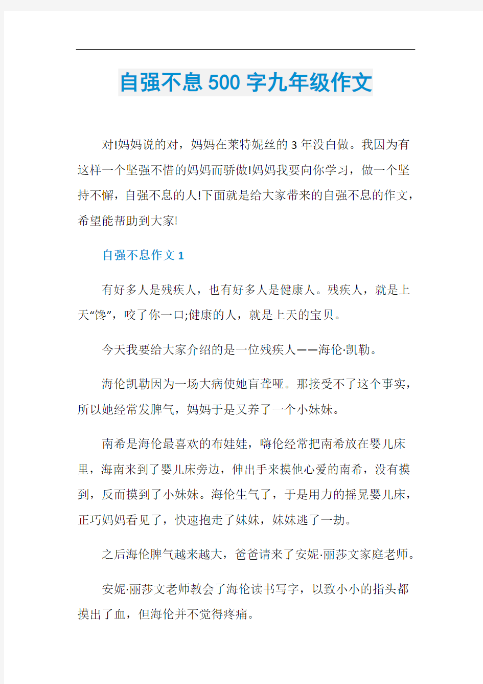 自强不息500字九年级作文