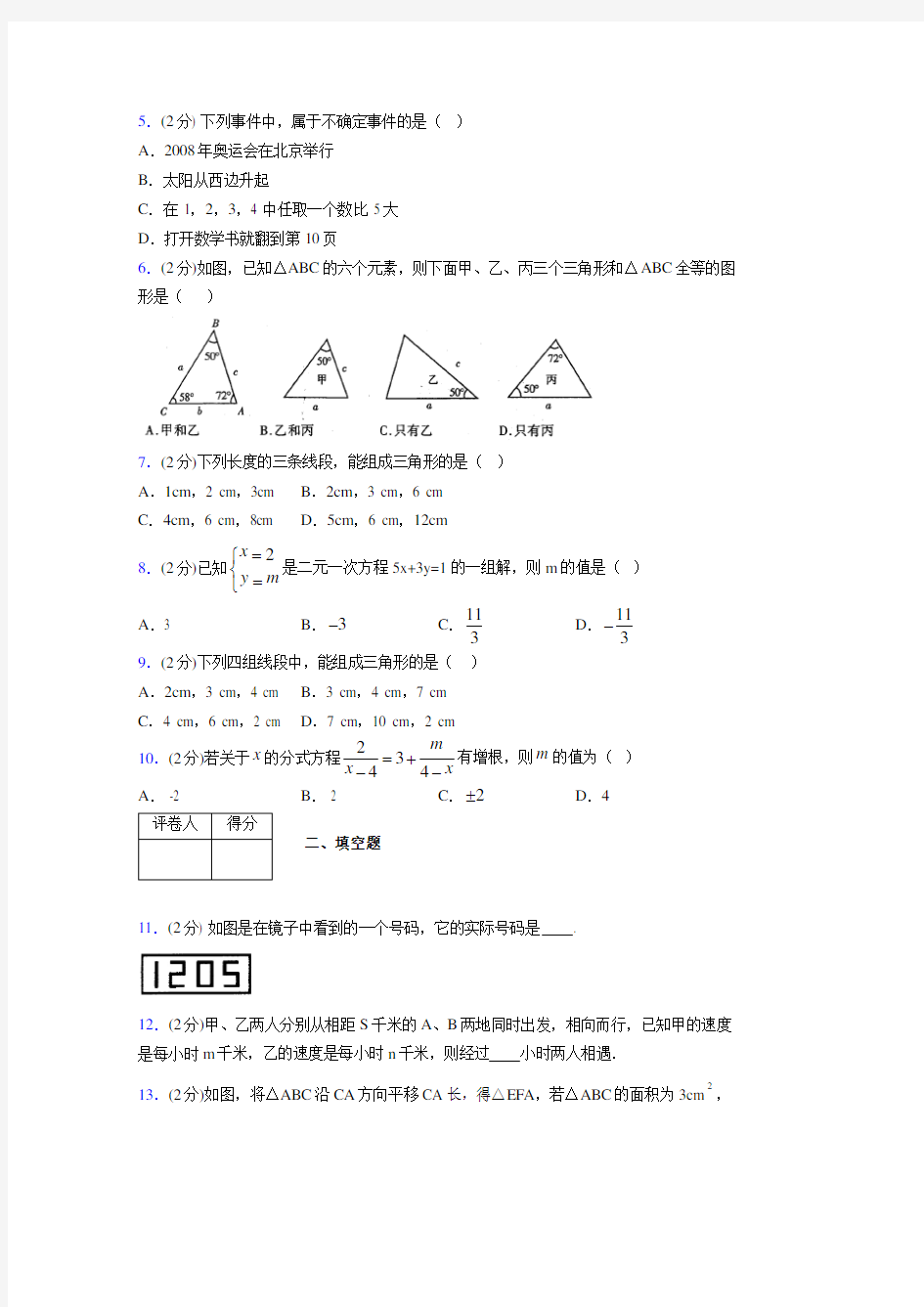 浙教版七年级数学下期末复习试卷 (1010)
