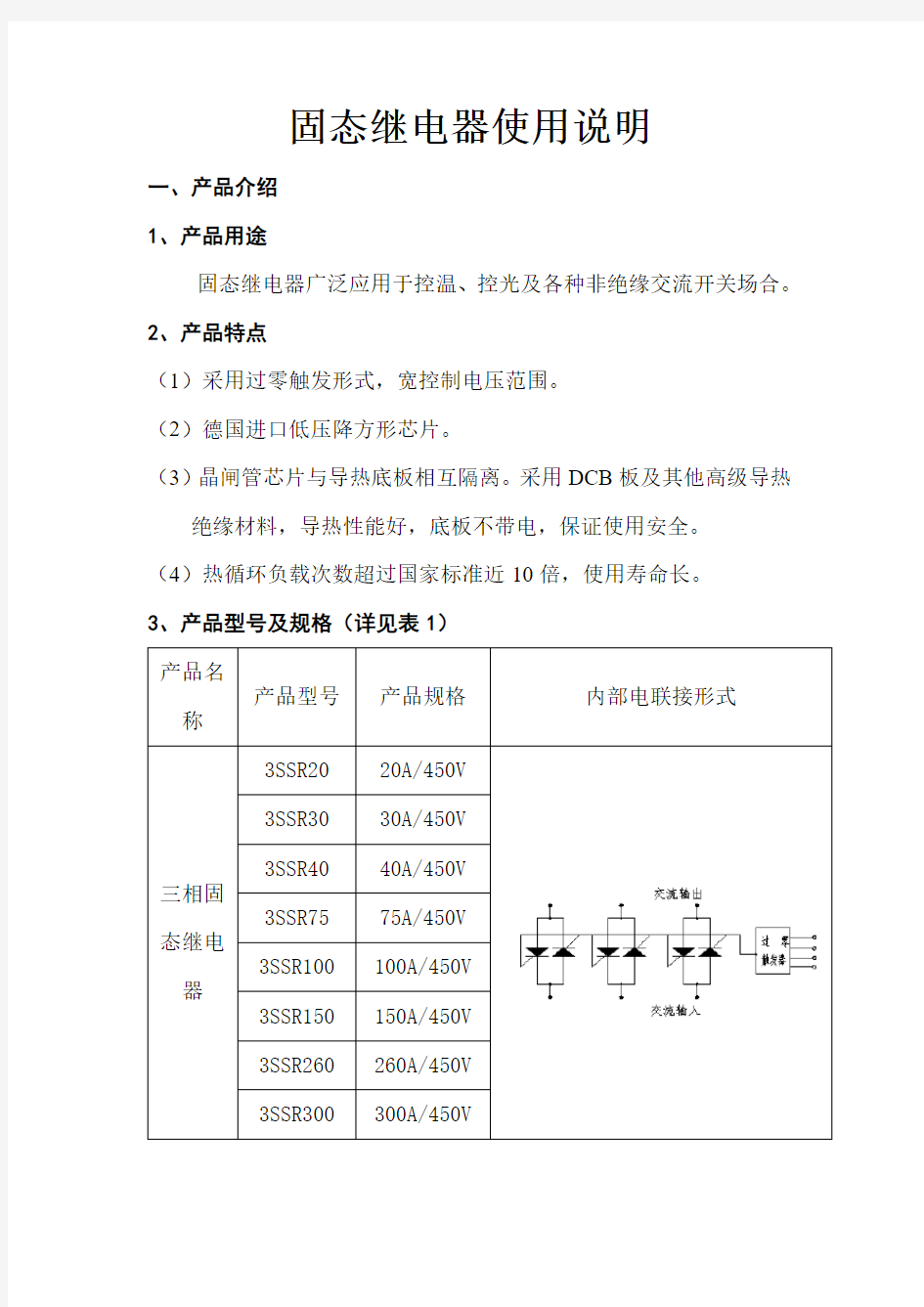 固态继电器使用说明