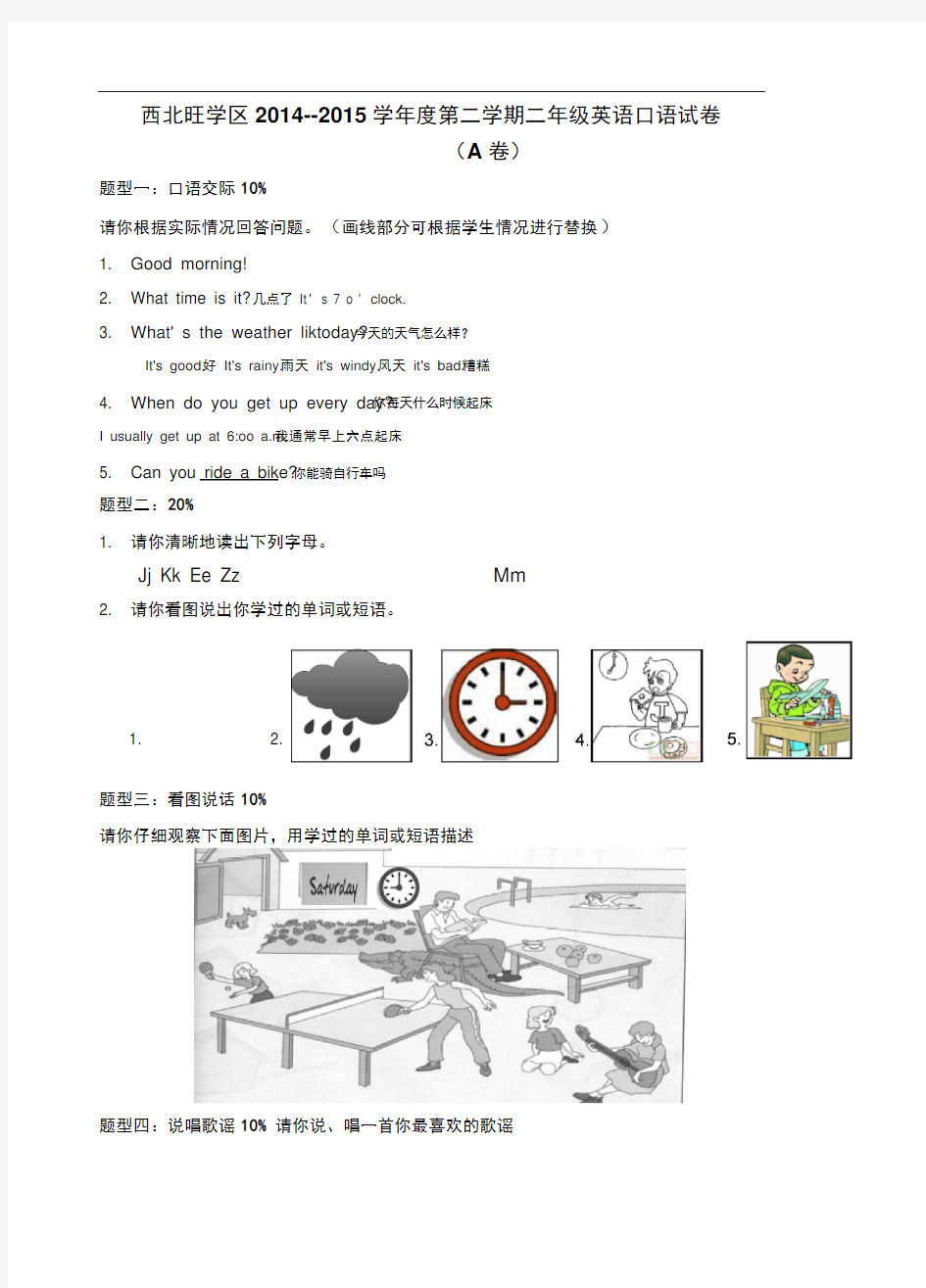 二年级英语口语试卷