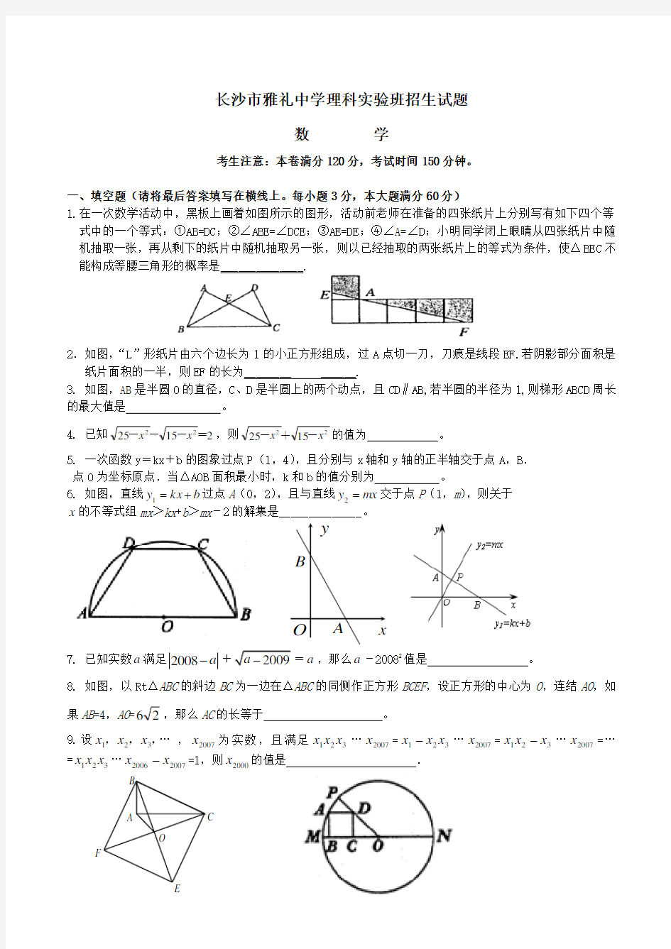 最新雅礼中学理科实验班招生考试试题(数学)