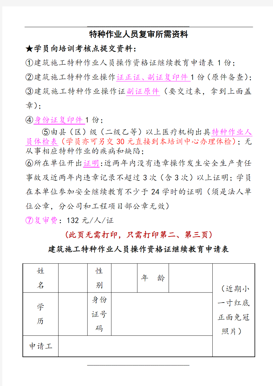 广东省特种作业人员复审继续教育申请表