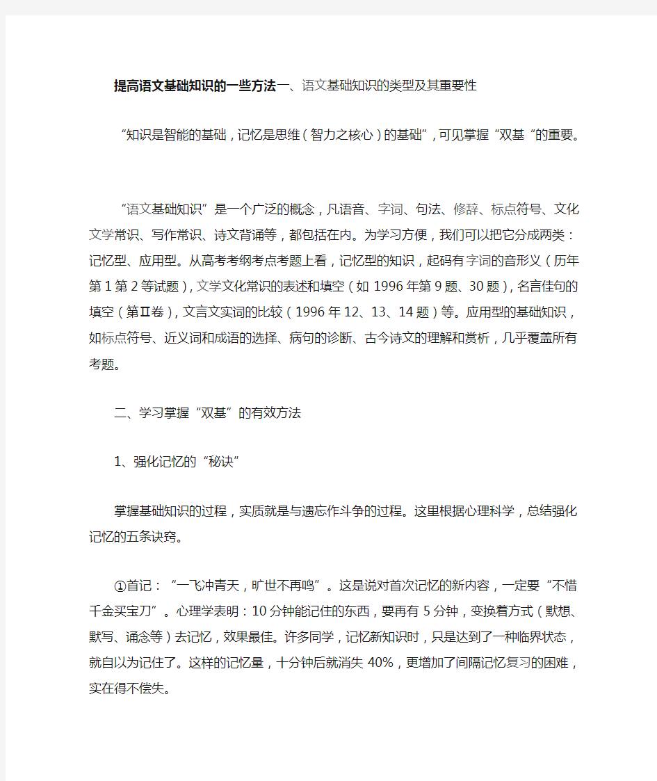 提高语文基础知识的一些方法