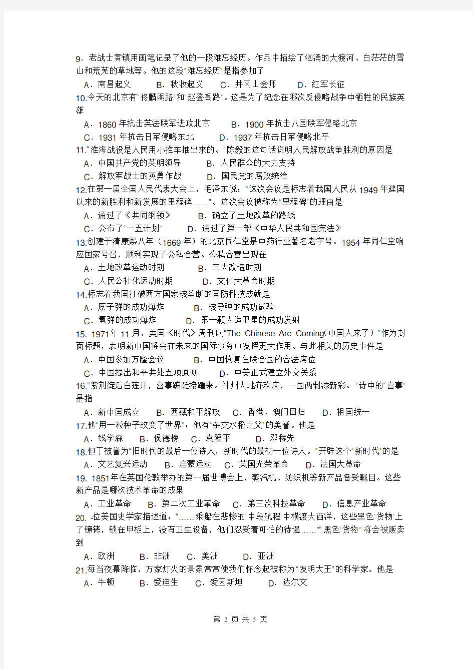 2010年广东省中考历史试卷及答案