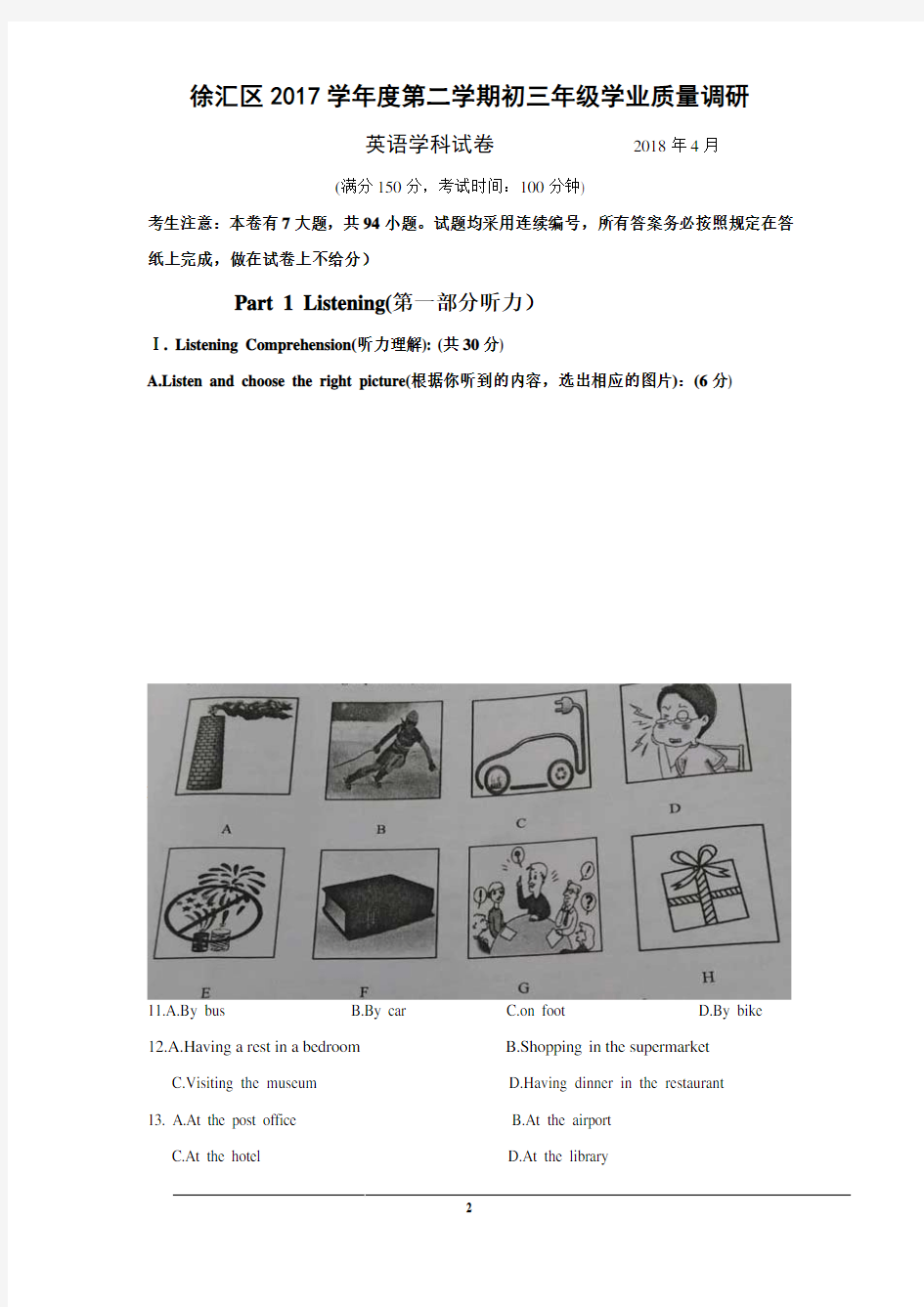 2018年上海市徐汇区初三英语二模试卷及答案