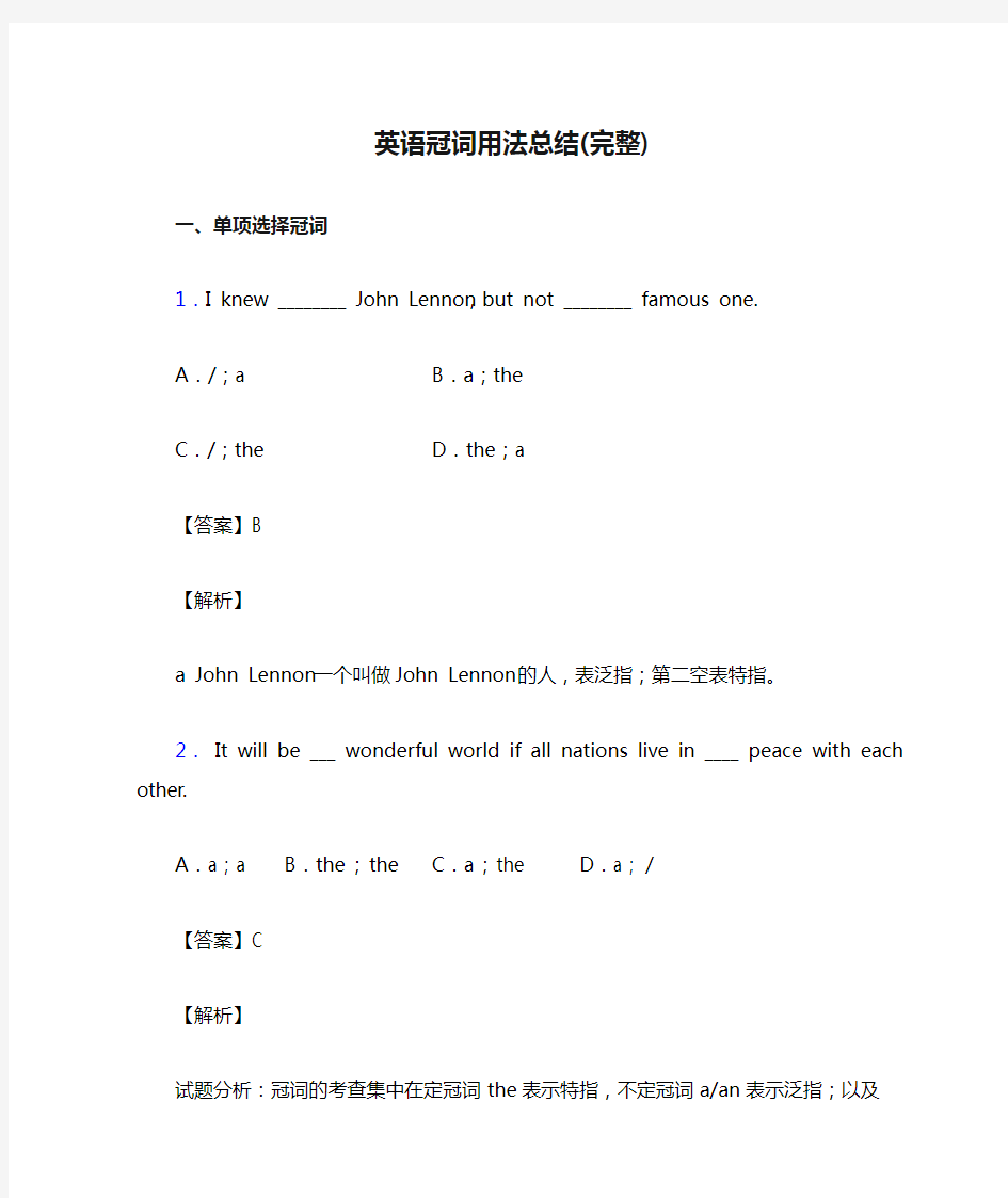 英语冠词用法总结(完整)