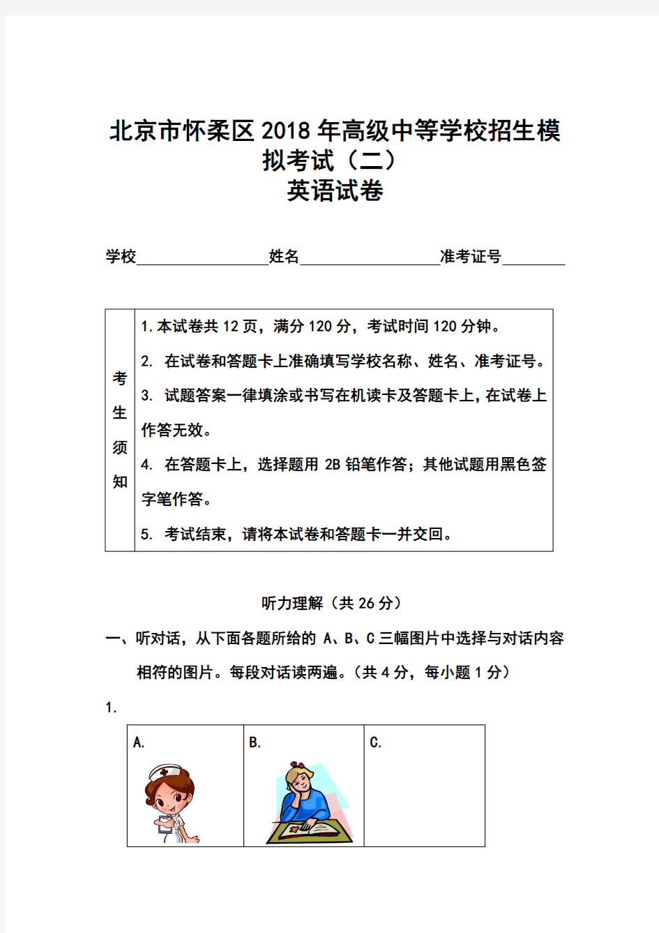 最新-2018年北京怀柔区中考二模英语试题及答案 精品