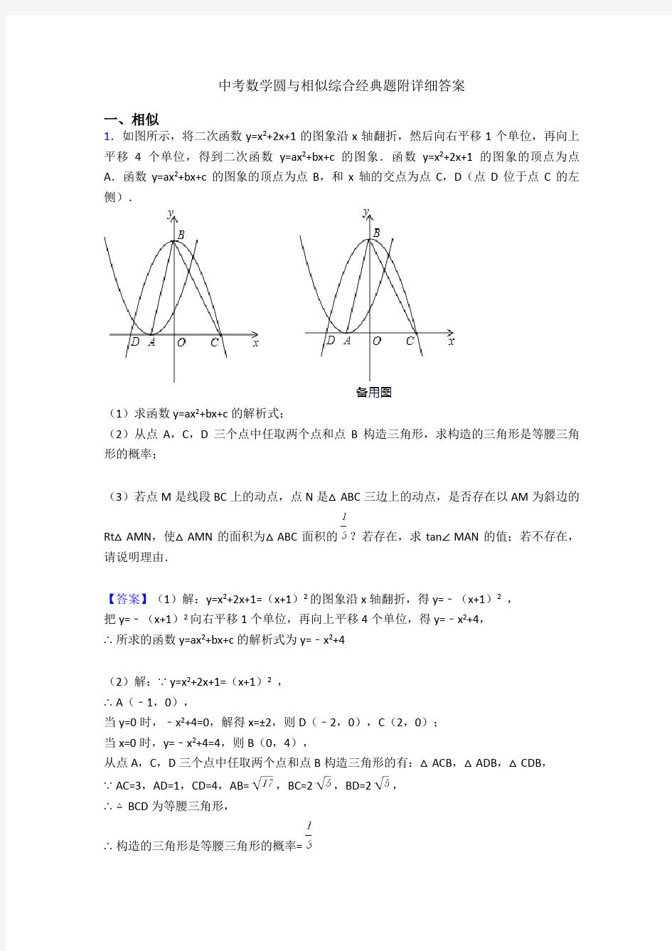 中考数学圆与相似综合经典题附详细答案