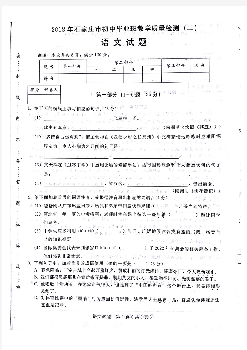 2018石家庄二模语文