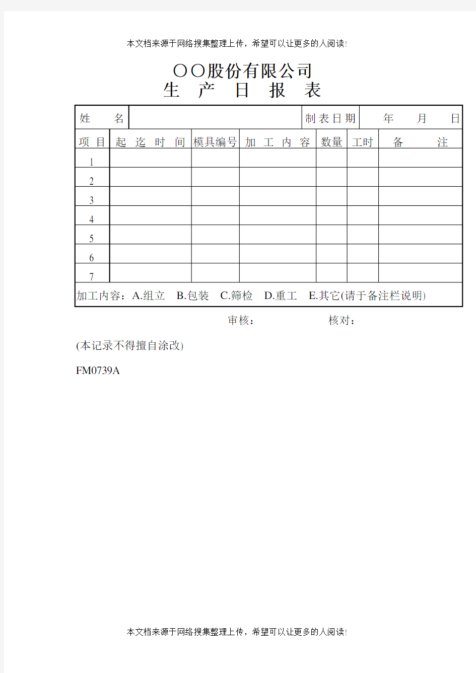 公司生产日报表