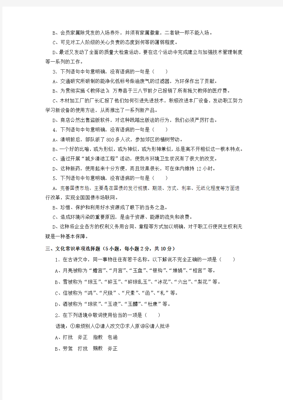 福建省霞浦第一中学2020学年高一语文初高中衔接测试试题