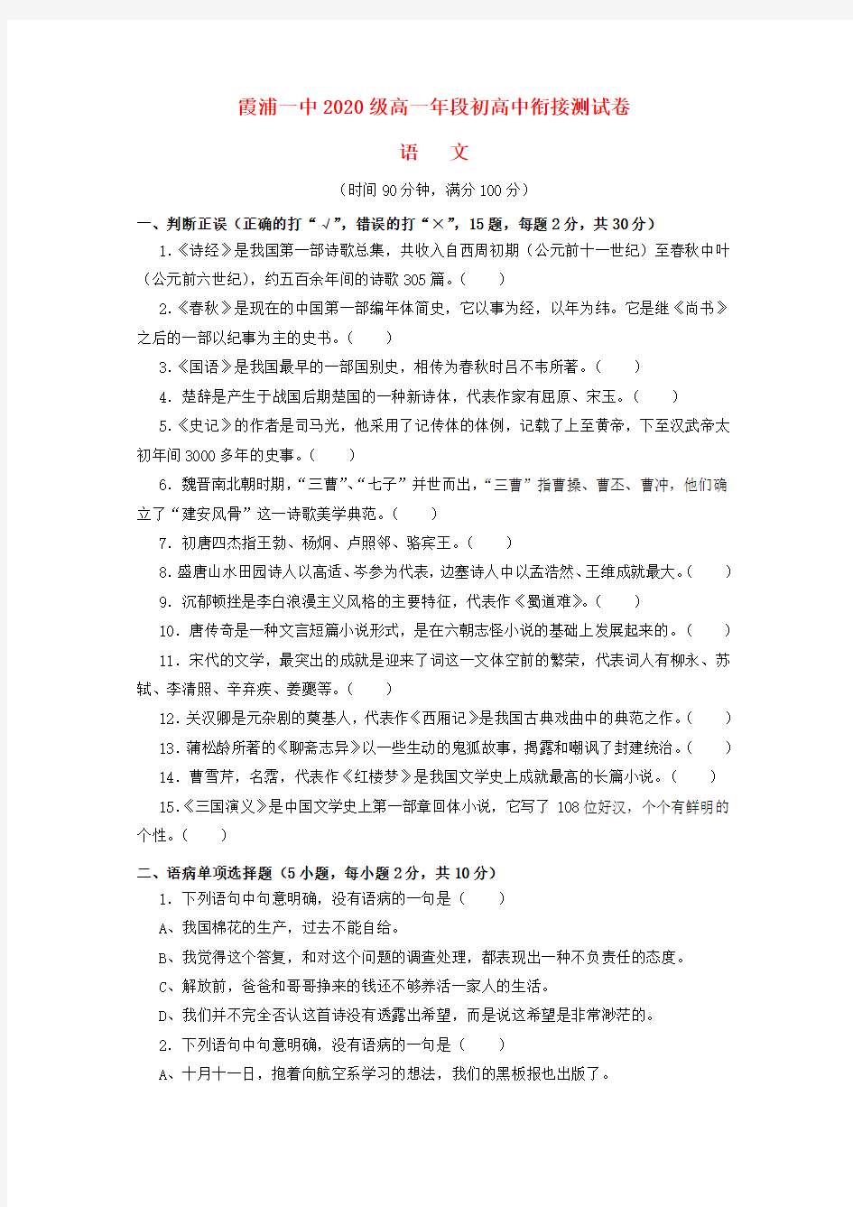 福建省霞浦第一中学2020学年高一语文初高中衔接测试试题