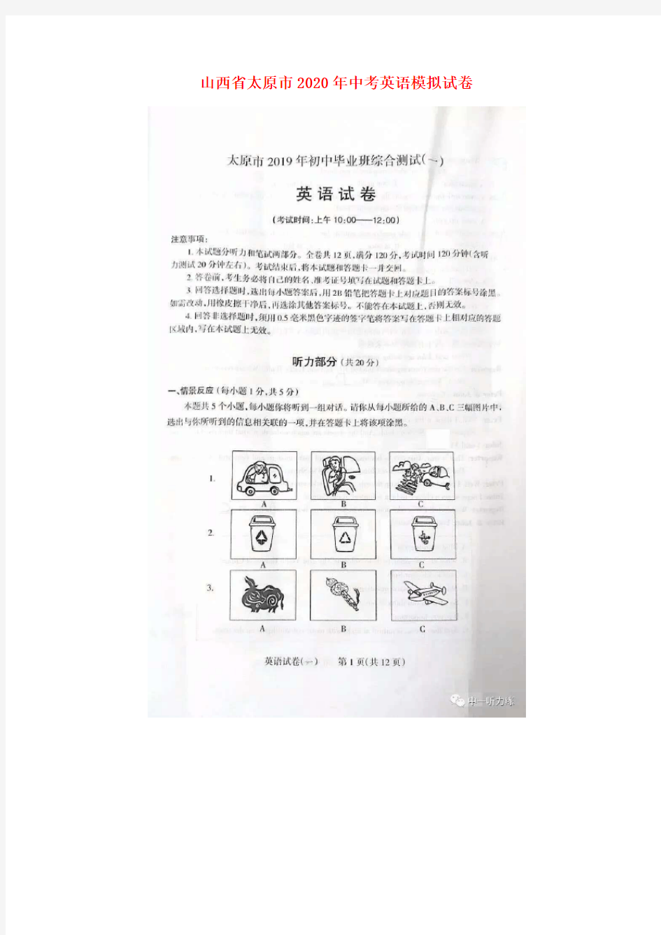 山西省太原市2020年中考英语模拟试卷(扫描版)